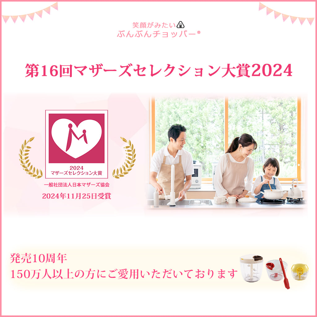 ぶんぶんチョッパーの使用イメージ