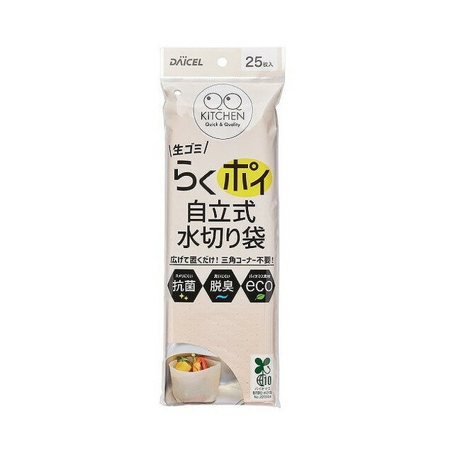 らくポイ自立式水切り袋